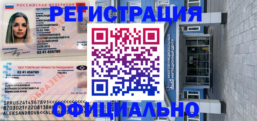 прописка паспорт в Хабаровском крае