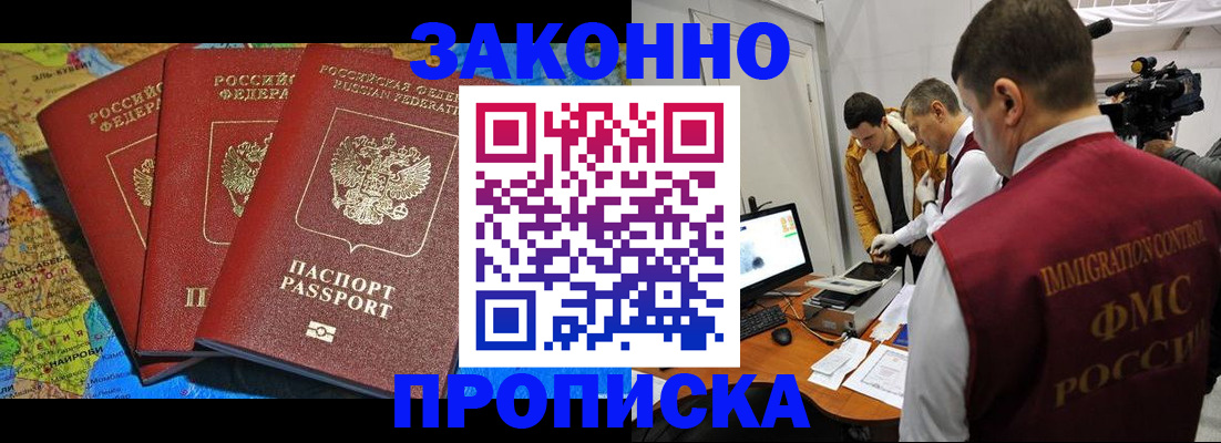 прописка от собственника в Хабаровском крае