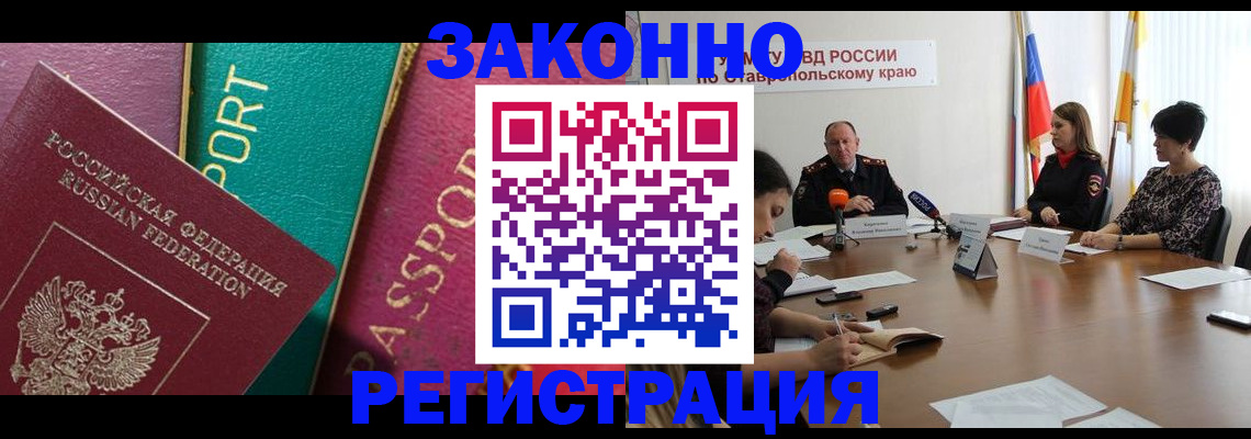 прописка в Хабаровском крае