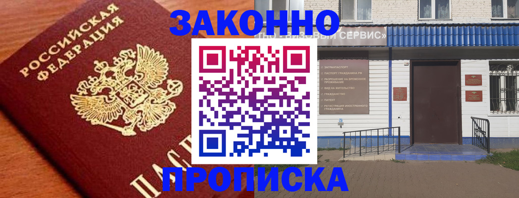 временная регистрация законно в Хабаровском крае